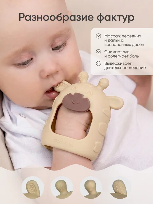 paomma Прорезыватель для зубов детский, на руку, Жираф, бежевый, фото 3