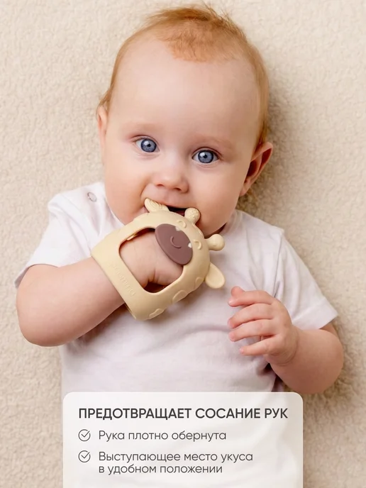 paomma Прорезыватель для зубов детский, на руку, Жираф, бежевый, фото 4