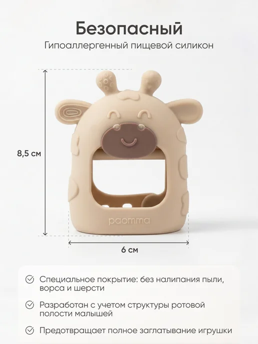 paomma Прорезыватель для зубов детский, на руку, Жираф, бежевый, фото 5
