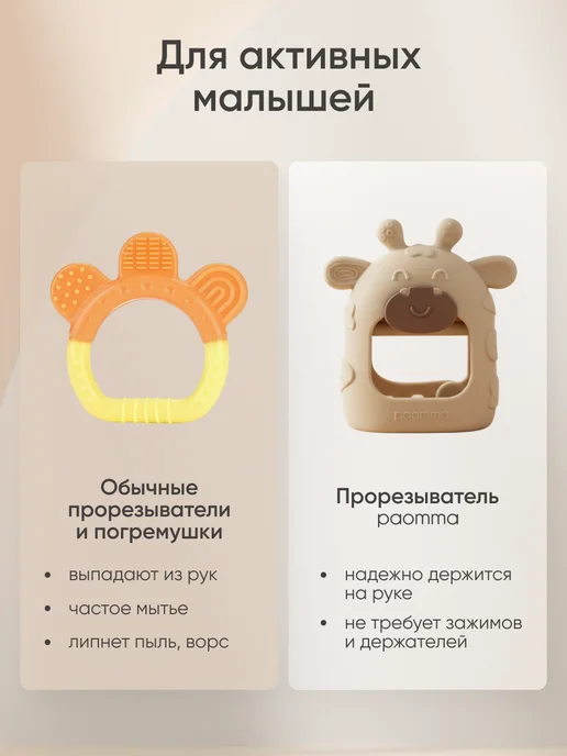paomma Прорезыватель для зубов детский, на руку, Жираф, бежевый, фото 6