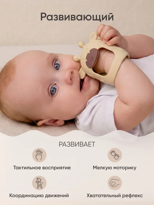 paomma Прорезыватель для зубов детский, на руку, Жираф, бежевый, фото 7