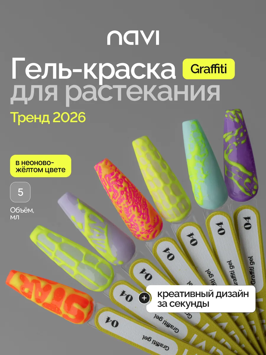 3Д граффити поке гель краска для ногтей 04, 5 мл