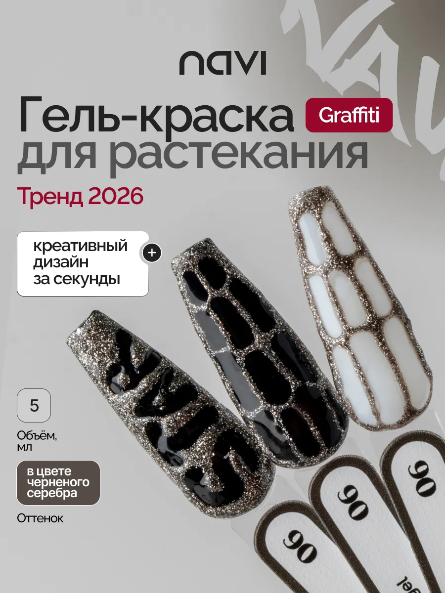 3Д граффити поке гель краска для ногтей 06, 5 мл