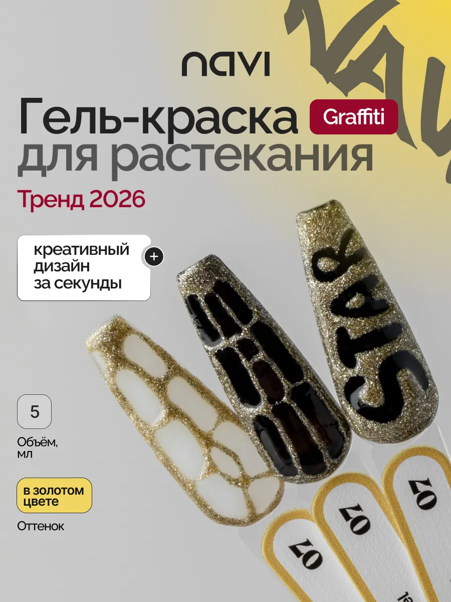 3Д граффити поке гель краска для ногтей 07, 5 мл