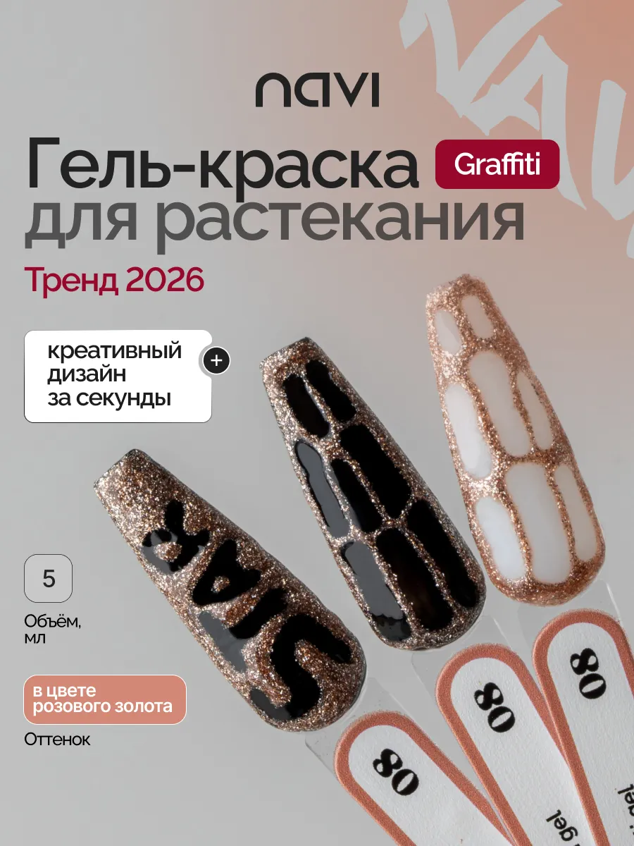 3Д граффити поке гель краска для ногтей 08, 5 мл