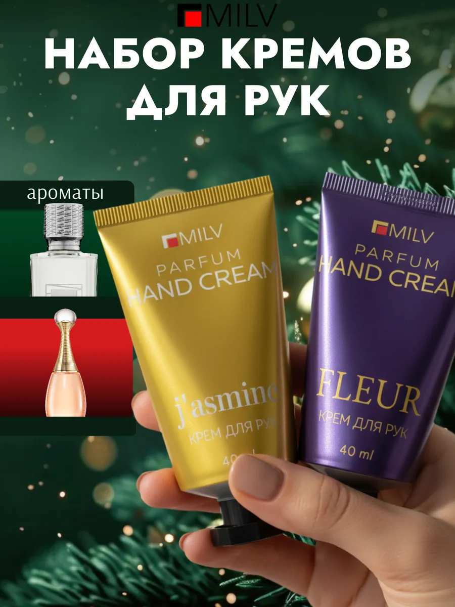 Набор парфюмированных кремов для рук и тела. 229