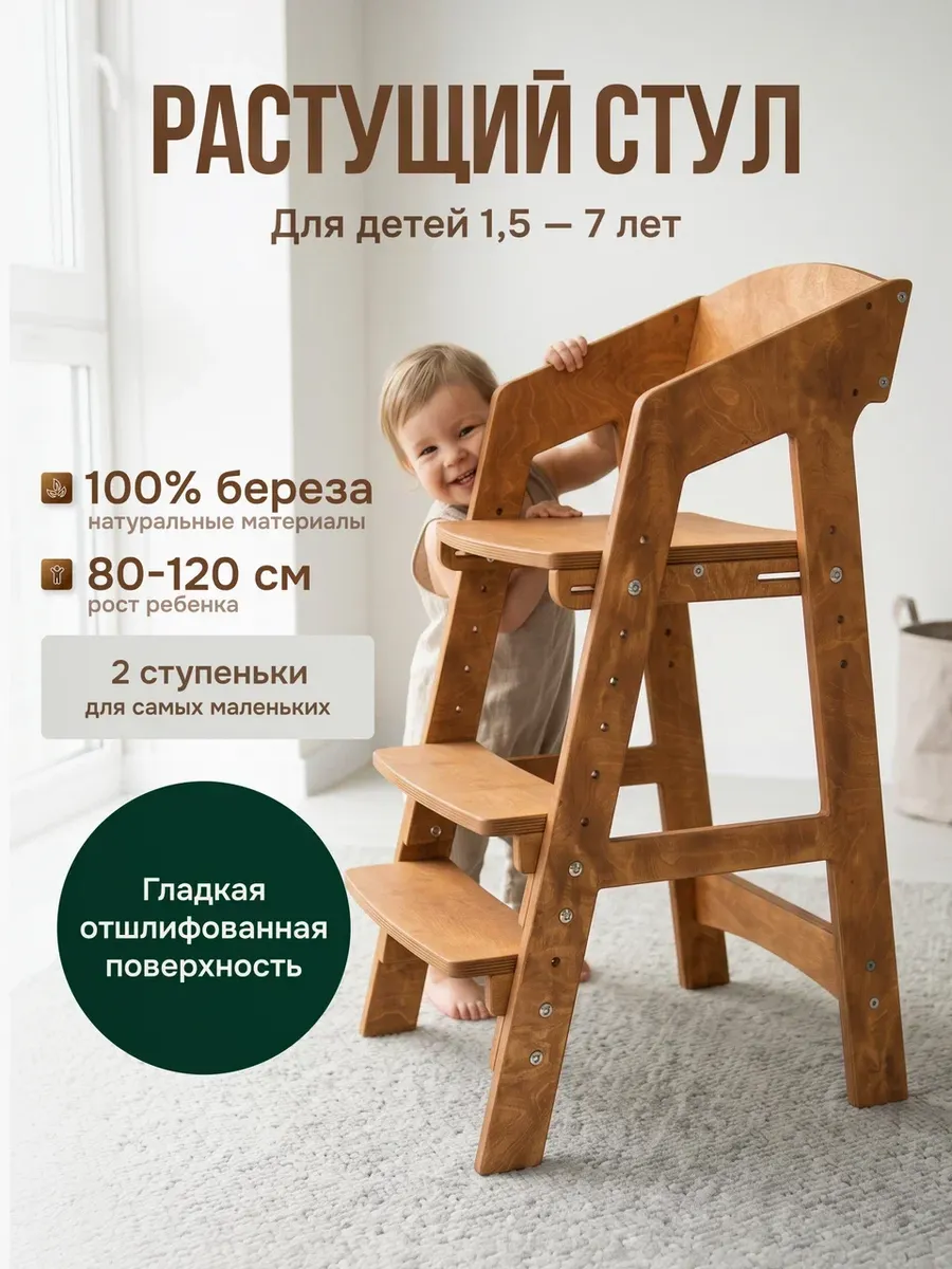 Растущий стул для детей с подлокотниками