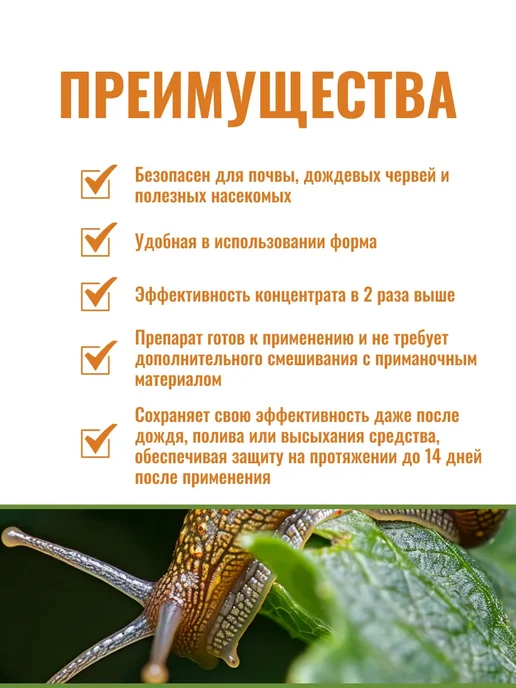 Агрусхим Средство защиты растений от улиток Слизнякофф, 300 г, 300 г, фото 2