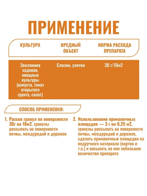 Агрусхим Средство защиты растений от улиток Слизнякофф, 300 г, 300 г, фото 3