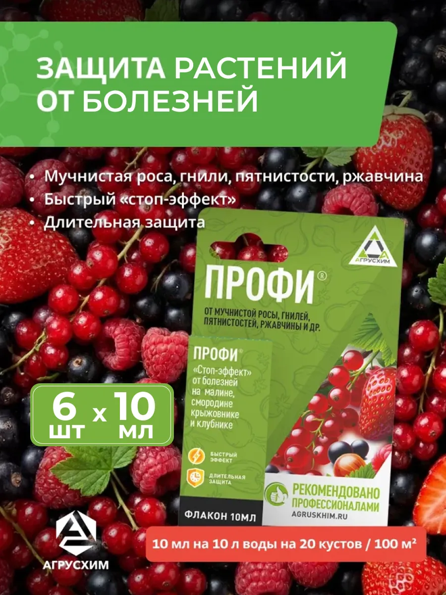 Средство от болезней растений Профи, 6 шт по 10 мл