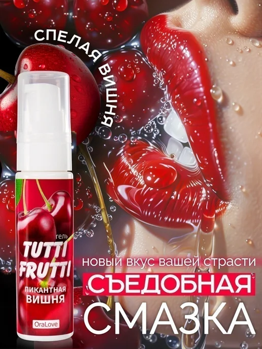 Биоритм Лубрикант съедобный вкусовой вишня 30 мл, 30 мл, фото 4