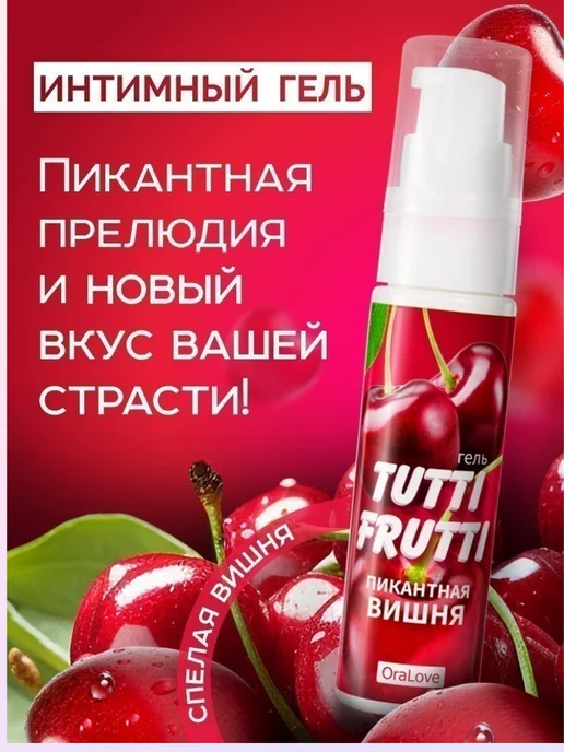 Биоритм Лубрикант съедобный вкусовой вишня 30 мл, 30 мл, фото 5