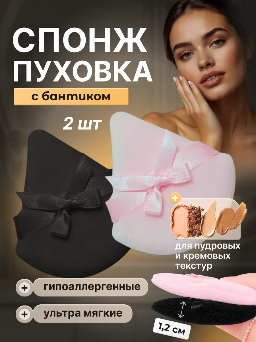 Спонж пуховка для пудры с бантиком треугольная