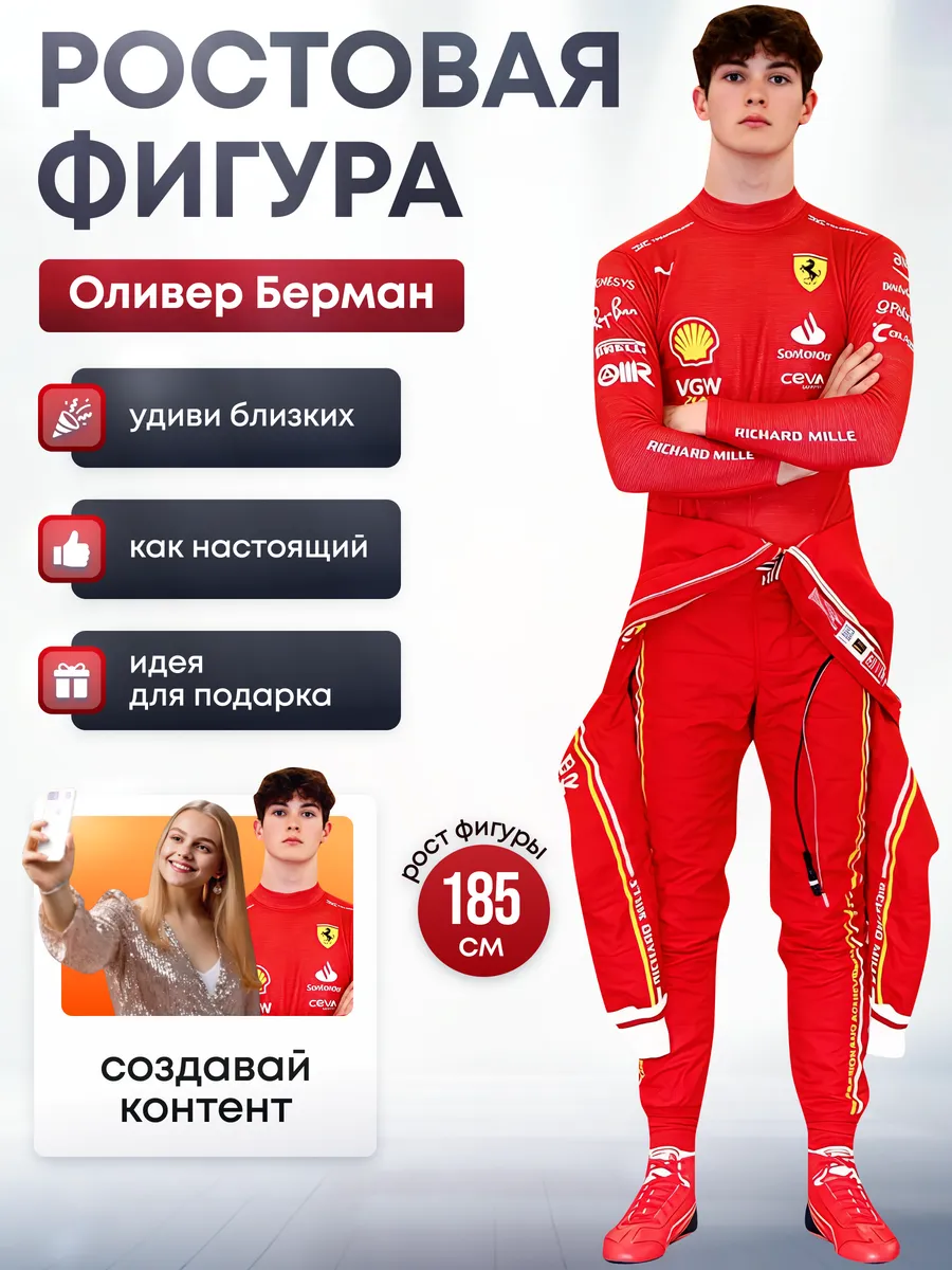 Ростовая фигура Оливер Берман (Формула-1)