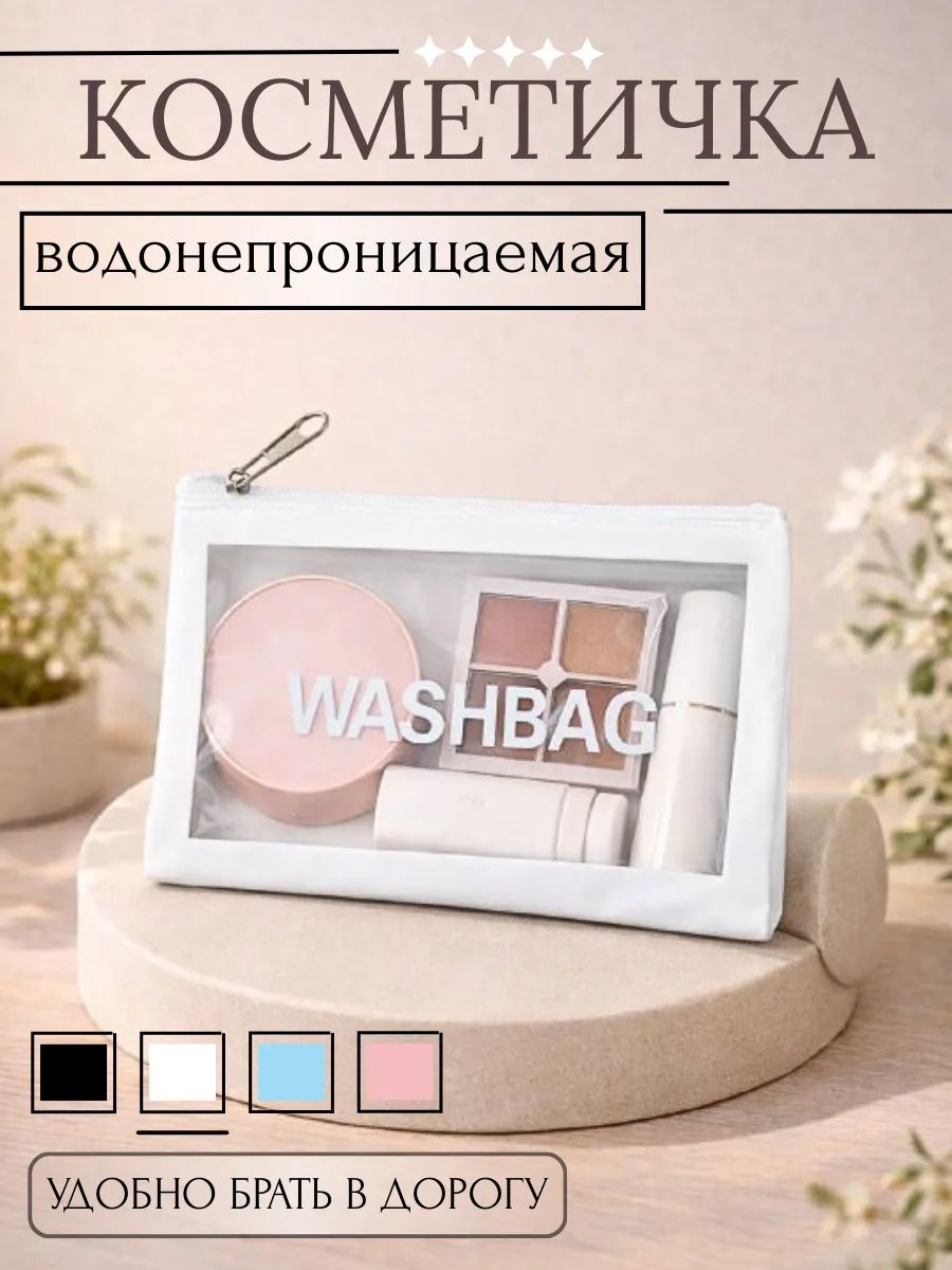 Косметичка мини непромокаемая