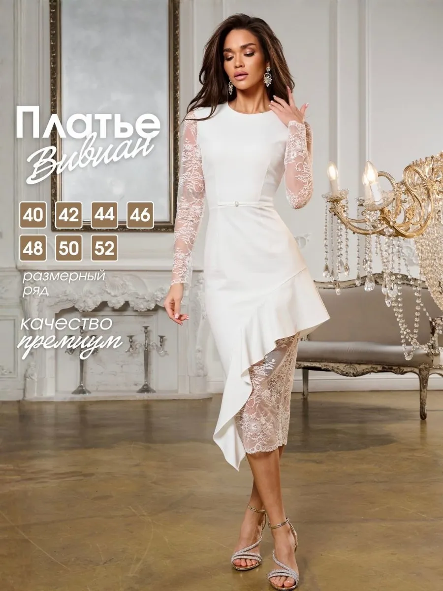Платье вечернее с кружевом