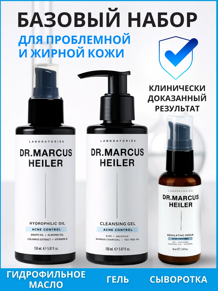 Против акне: гидрофильное масло, гель д/умывания, сыворотка
