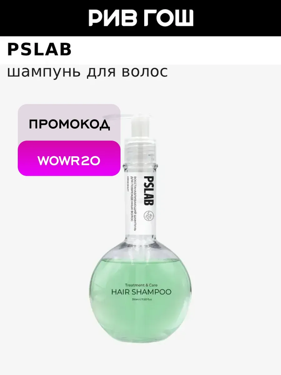 Шампунь для поврежденных волос восстанавливающий, 350 мл