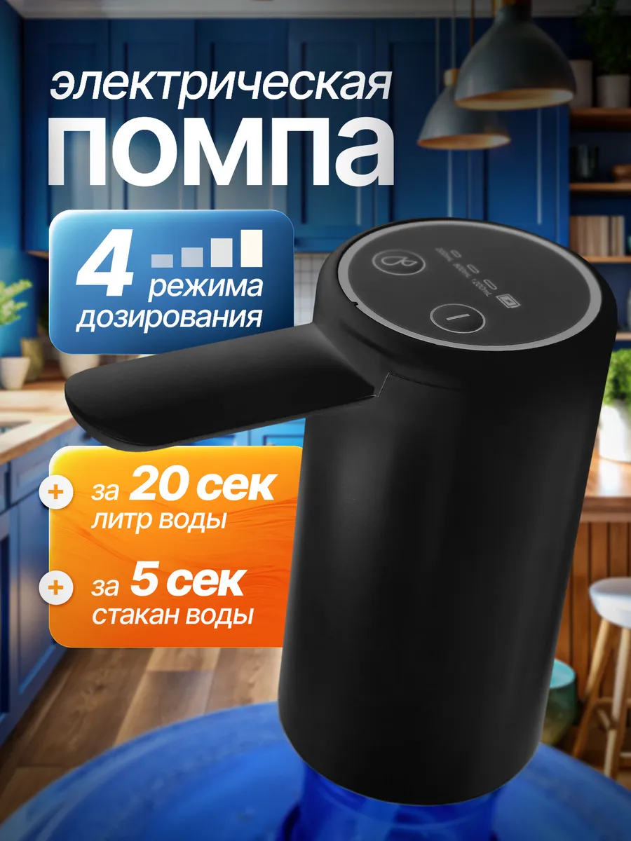 Помпа для воды электрическая 19л мощная черная