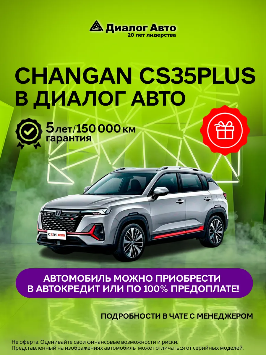 CS35 Plus Техно 1.4 7-ступ. Робот (Серебристый)