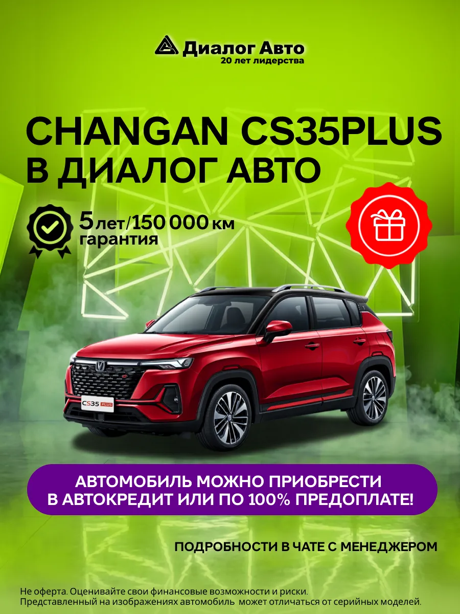 CS35 Plus Техно 1.4 7-ступ. Робот (Красный)