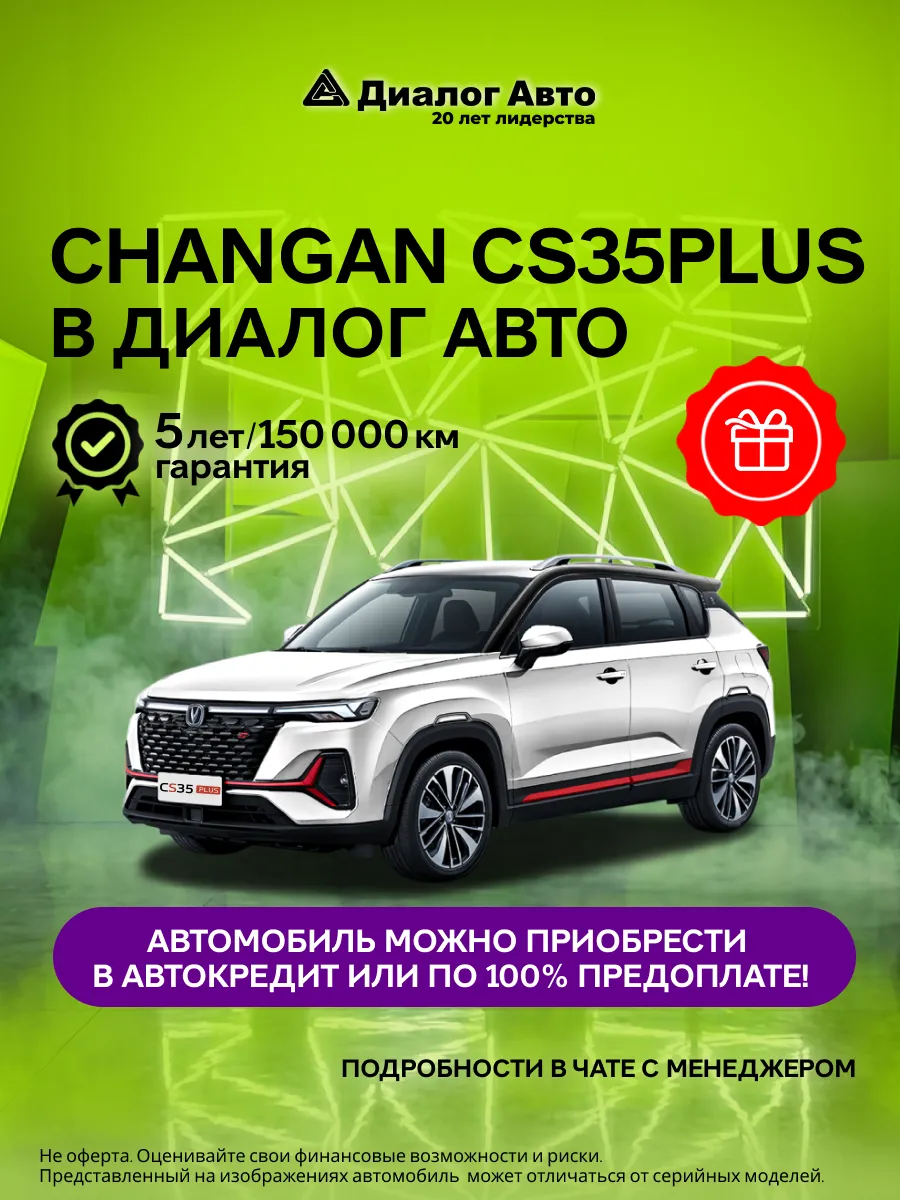 CS35 Plus Техно 1.4 7-ступ. Робот (Белый)