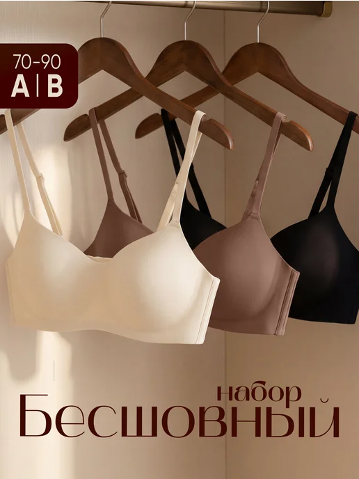 Cult me underwear Набор бесшовных бюстгальтеров без косточек 3 шт, 3 шт