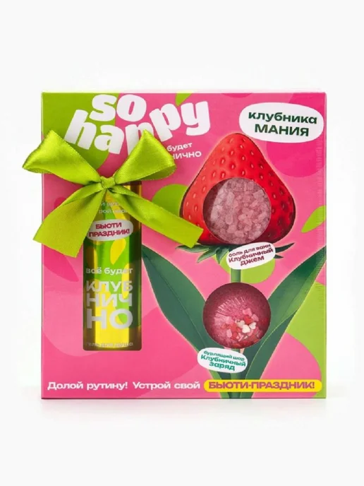 Laboratory KATRIN Набор для тела "So Happy" 370 г Клубника мания, 370 г, фото 3