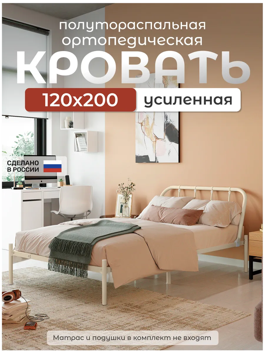 Кровать полутороспальная металлическая МИРА 120х200 см