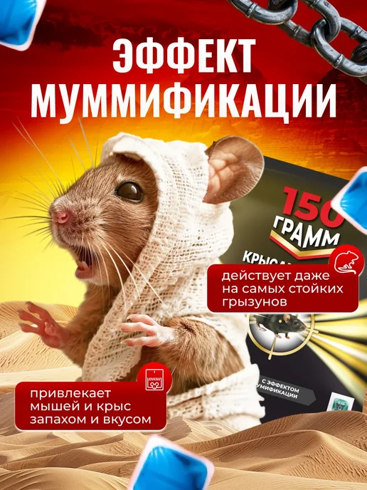 гремучая смесь Крысам смерть, отрава от крыс и мышей, 450гр, 450 г, фото 3