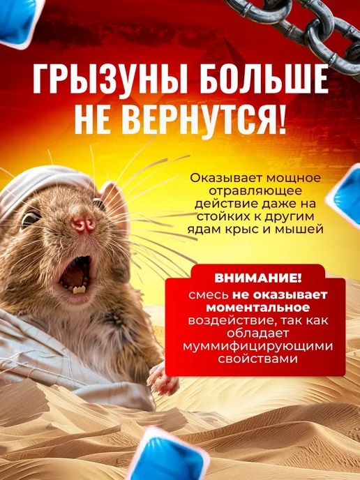 гремучая смесь Крысам смерть, отрава от крыс и мышей, 450гр, 450 г, фото 6