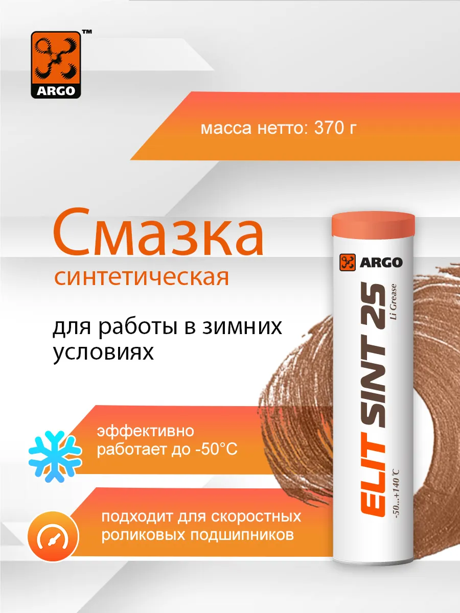 Смазка ElitSint 25 EР2 туба-картридж 0,37 кг
