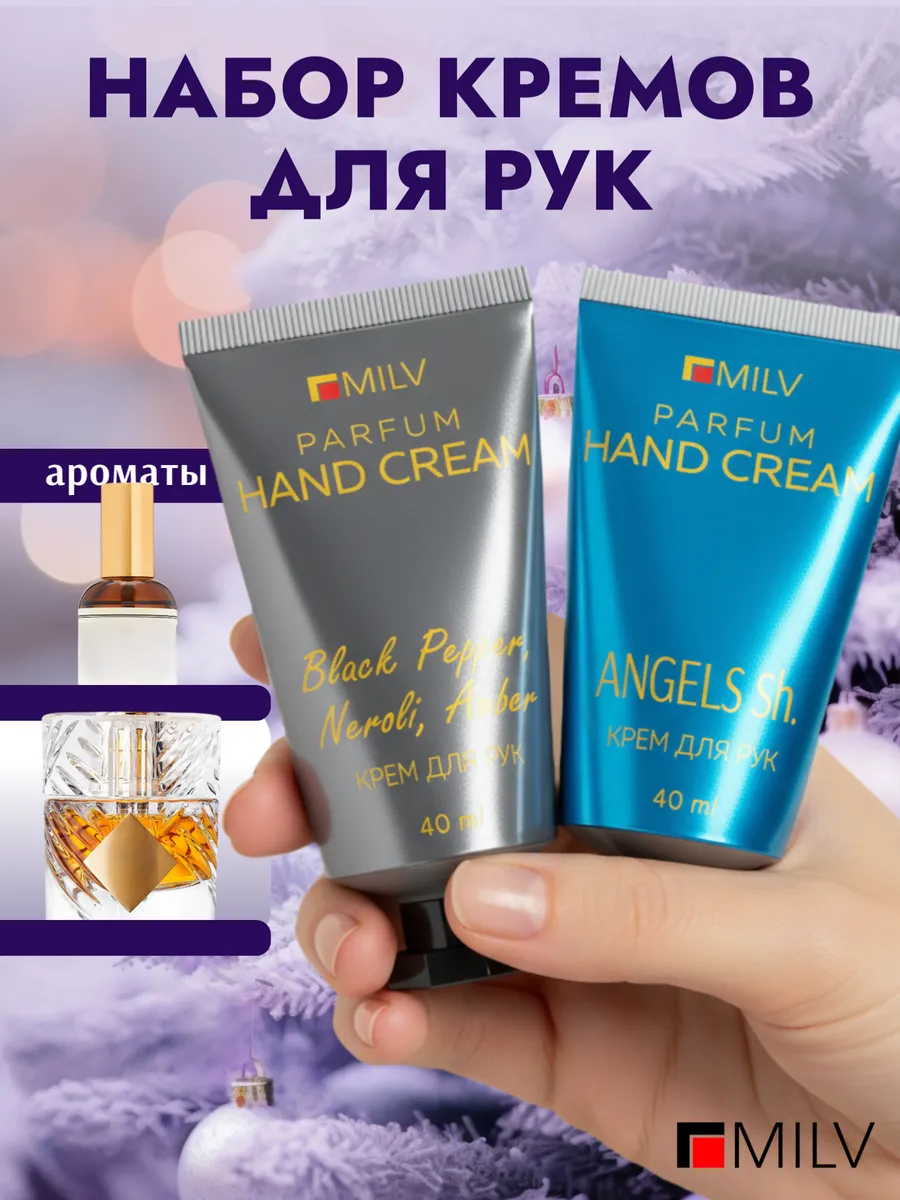 Набор парфюмированных кремов для рук и тела. 235