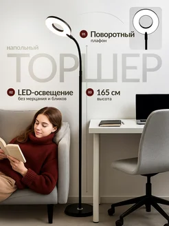 Торшер напольный современный светодиодный