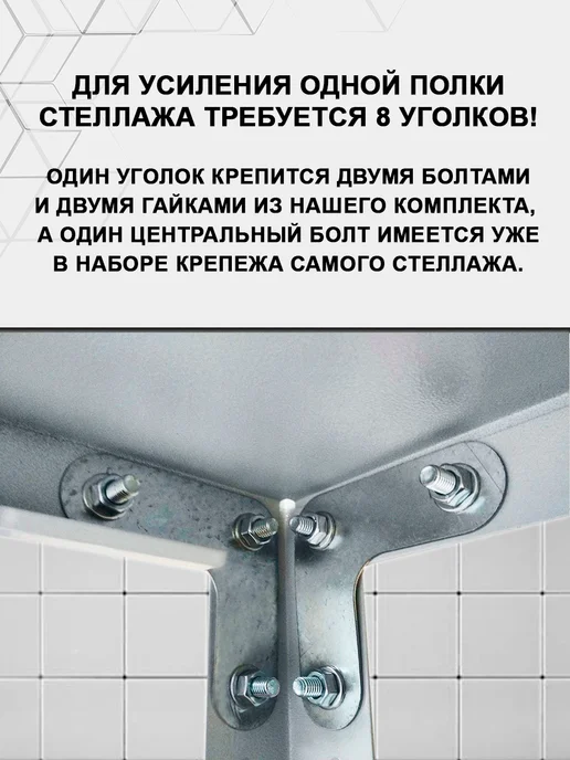 Комплект усиливающих уголков для металлического стеллажа, серый, 160 шт, фото 3