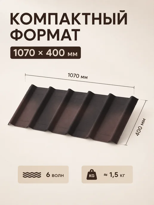 ОНДУЛИН Черепица для крыши Ондувилла 1070x400 мм красный бархат, вариант, фото 2