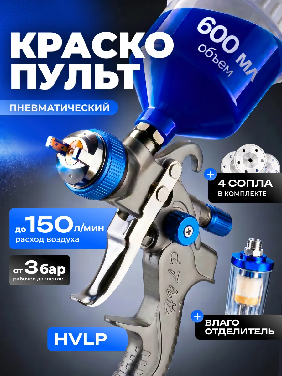 Краскопульт пневматический с манометром, сменными соплами