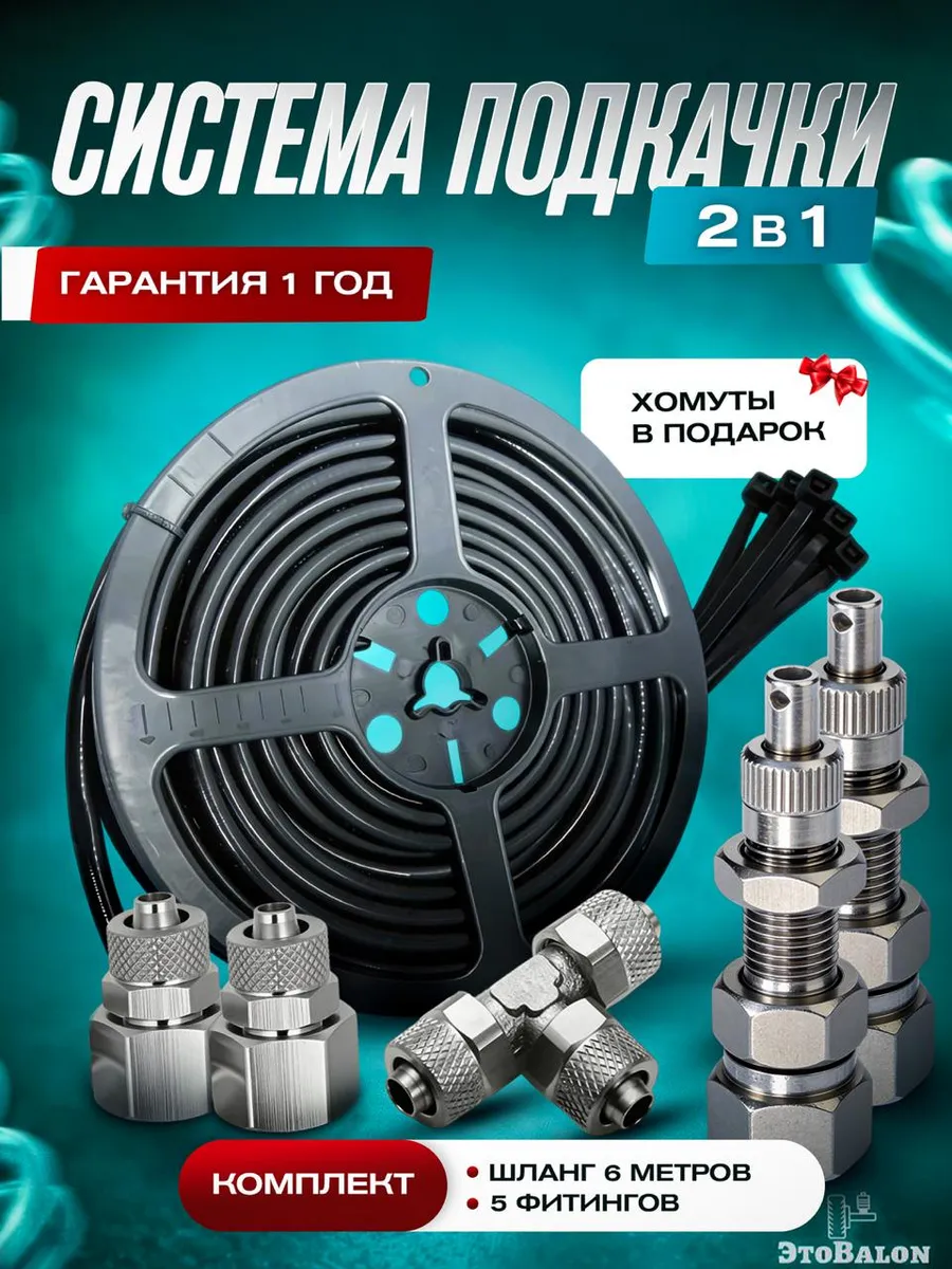 Система подкачки для пневмобаллонов 2 в 1