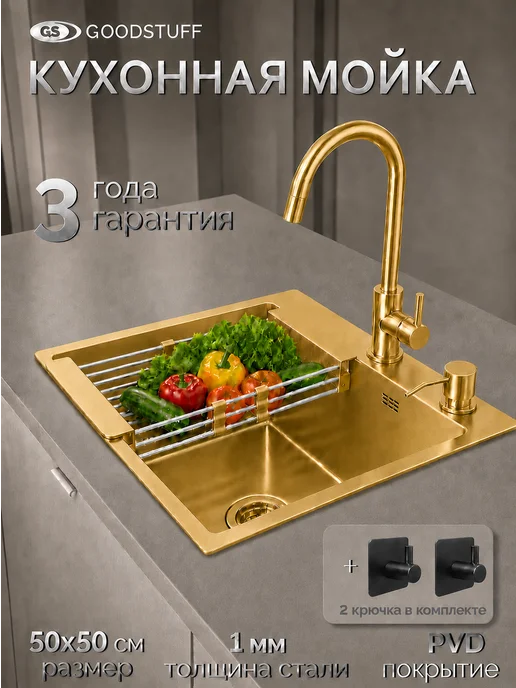 GoodSTUFF Мойка для кухни 50х50, золотая, 50x50