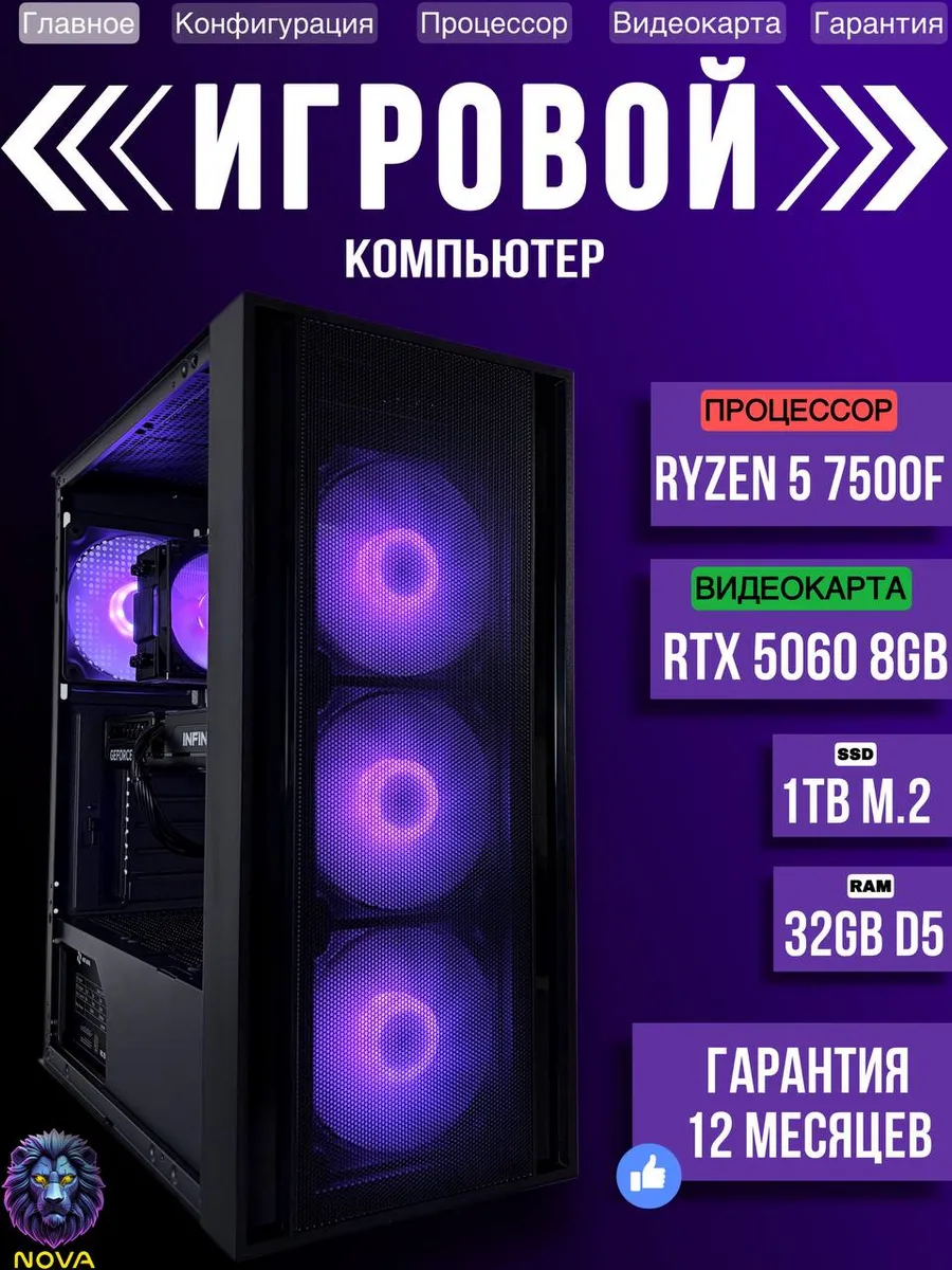Игровой компьютер RYZEN 5 7500F RAM 32 ГБ RTX 5060 8Гб