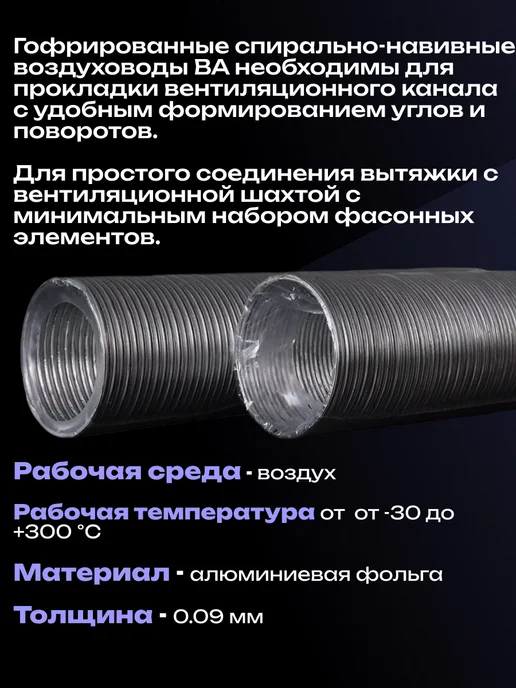 ERA Воздуховод круглый гибкий 150 алюминиевый 1,5 м 16 шт, 1,5 м, 16 шт, фото 3