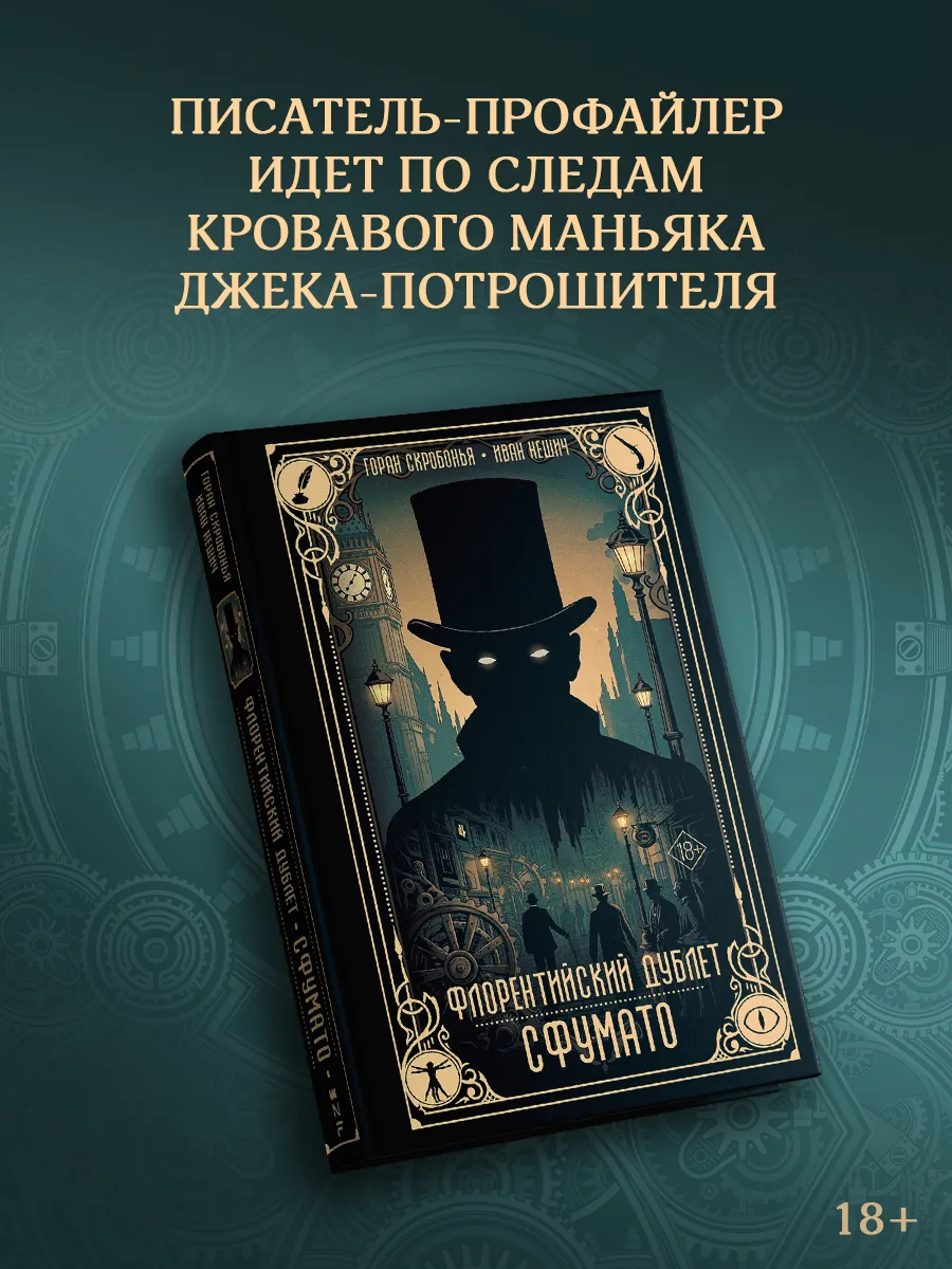 Флорентийский дублет. Сфумато. Городское фэнтези