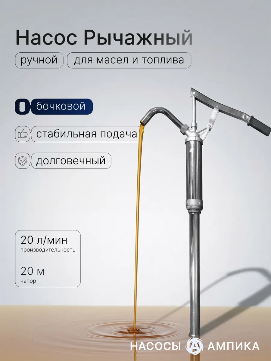 Насос топливный ручной рычажный для бочек FX-18