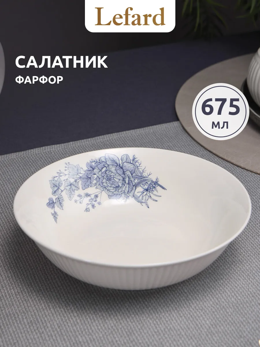 Тарелка суповая 675 мл салатник фарфоровый