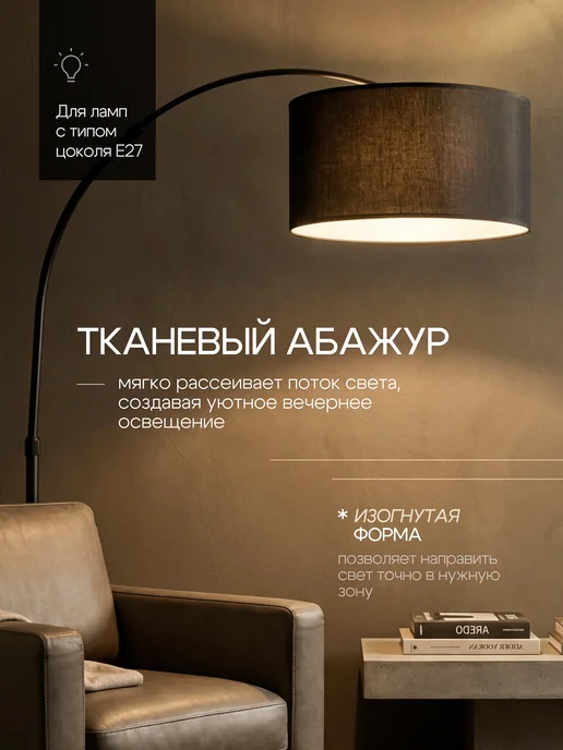 Electrito Торшер напольный современный с абажуром, черный, фото 3