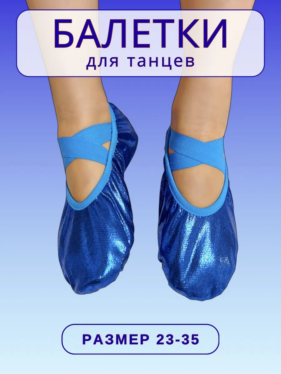 Балетки чешки для танцев нарядные для выступлений