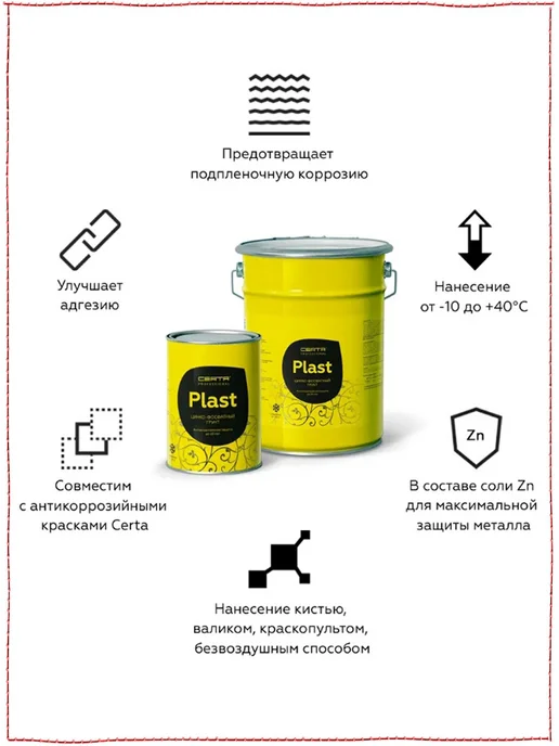 CERTA Грунт по металлу CERTA-PLAST песочно-желтый 0,8 кг, 800 г, фото 2