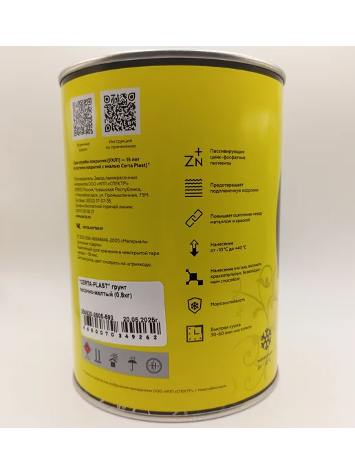 CERTA Грунт по металлу CERTA-PLAST песочно-желтый 0,8 кг, 800 г, фото 3