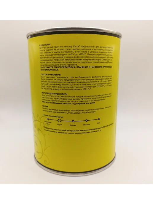 CERTA Грунт по металлу CERTA-PLAST песочно-желтый 0,8 кг, 800 г, фото 4