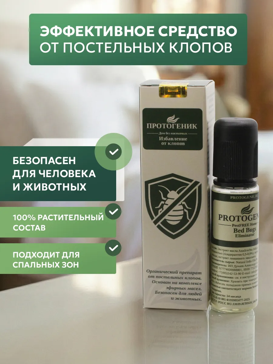 Средство от постельных клопов